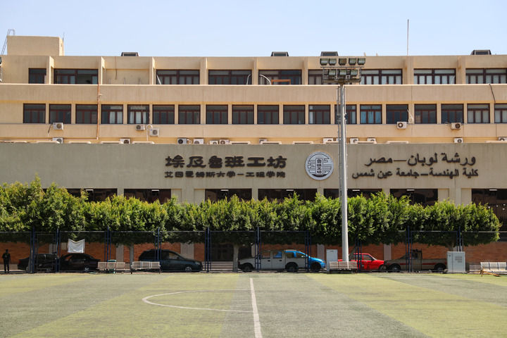 这是2021年8月16日在埃及首都开罗的艾因夏姆斯大学工程学院拍摄的鲁班工坊。新华社记者 隋先凯 摄