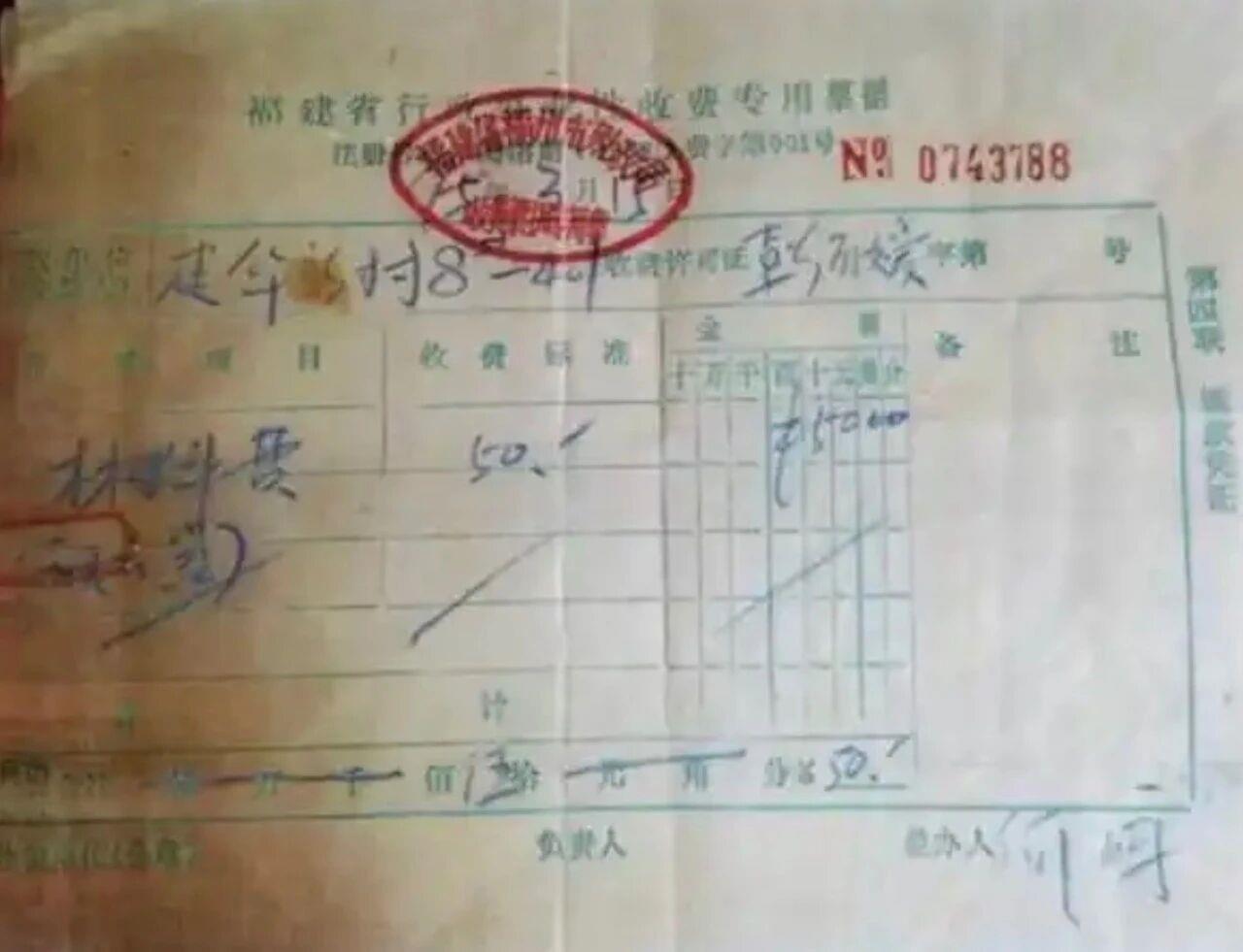   △1995年3月，习近平、彭丽媛交付电视机修理费的发票。