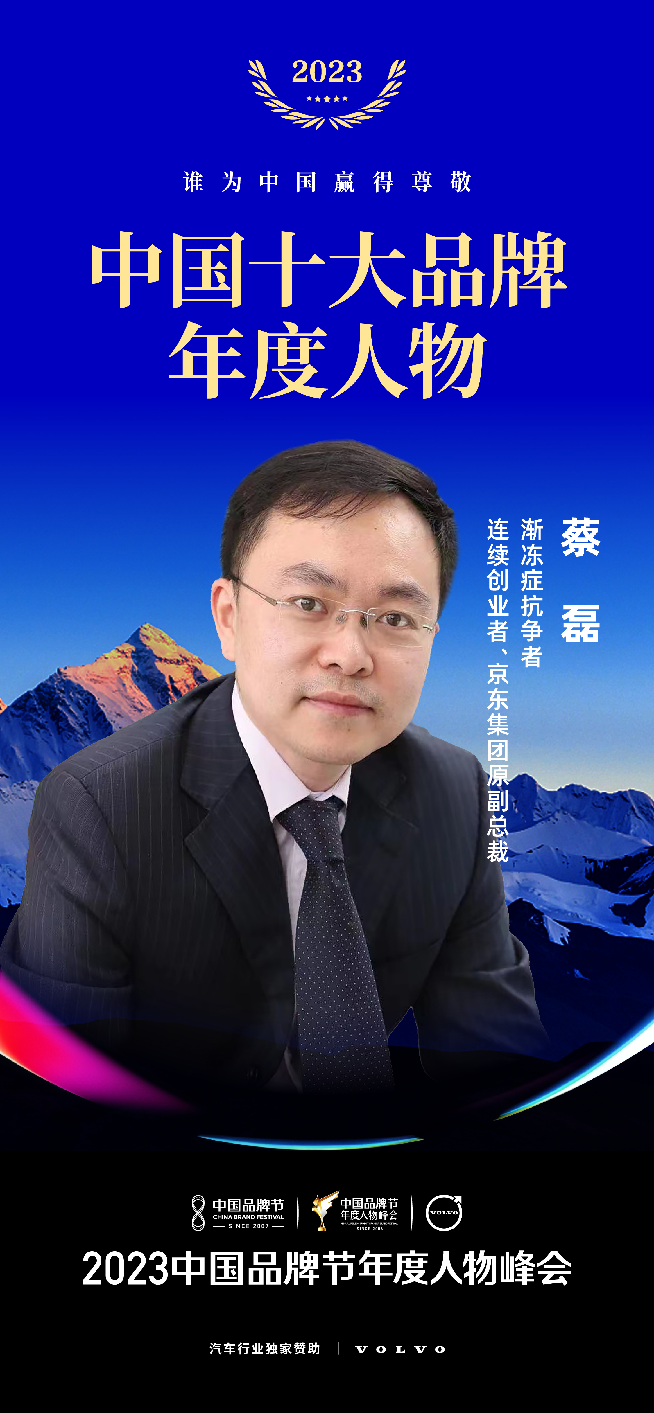 蔡磊.jpg