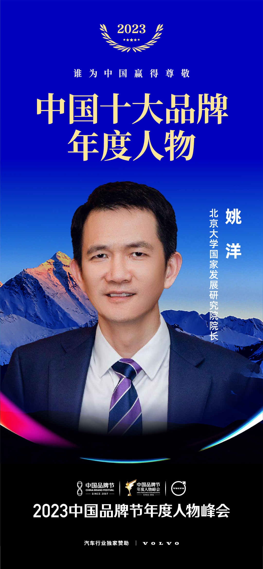 姚洋.jpg