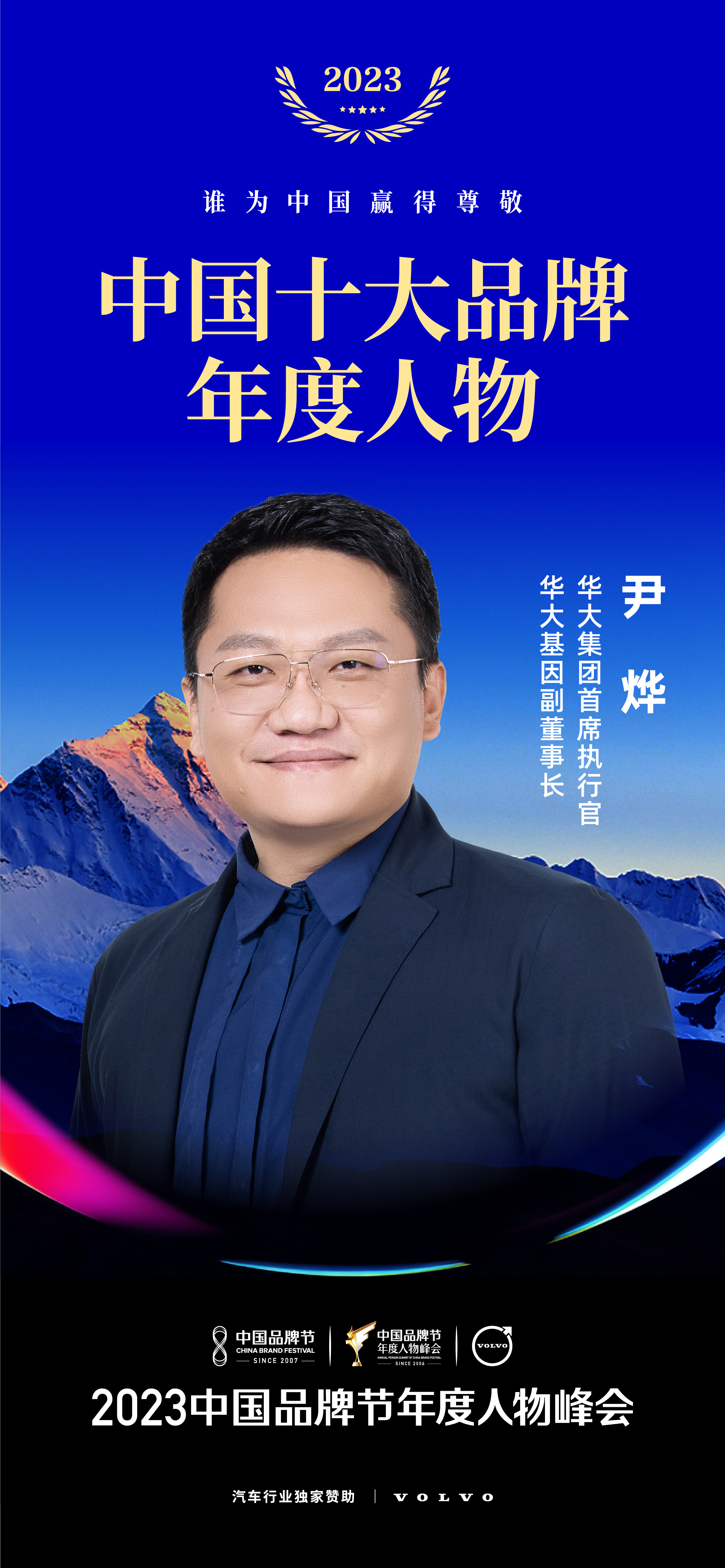 尹烨.jpg