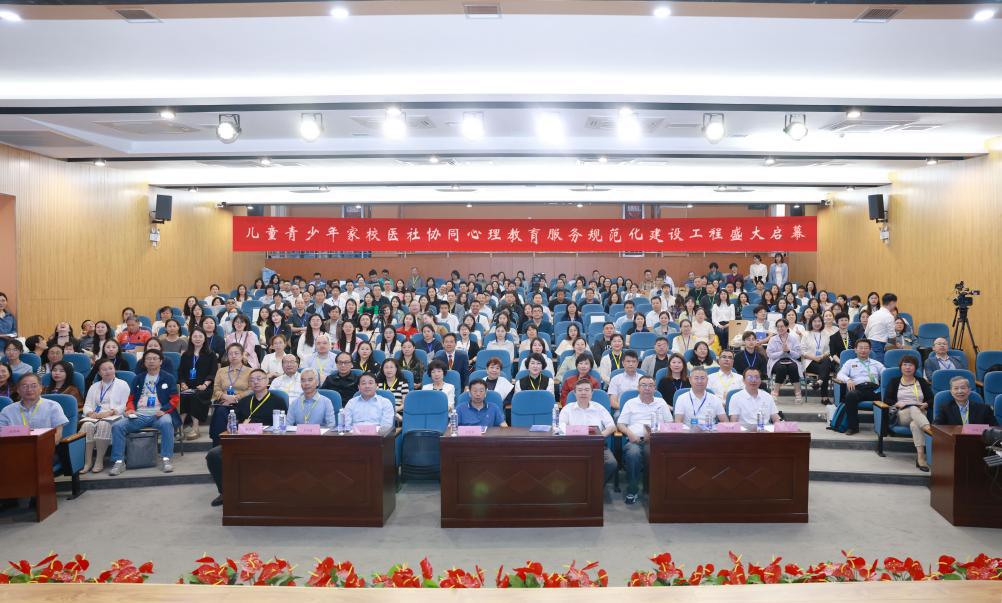 中国校园健康行动领导小组办公室主任孙建新；中国社区发展协会会长陈越良；“儿童青少年家校医社协同心理教育服务规范化建设工程”执行委员会主任邓俊峰；中国心理学会学校心理专业委员会主任、“儿童青少年家校医社协同心理教育服务规范化建设工程”专家委员会主任委员郑希付； “儿童青少年家校医社协同心理教育服务规范化建设工程”专家委员会副主任委员、专家委员会秘书长吴捷；“儿童青少年家校医社协同心理教育服务规范化建设工程”执行委员会执行主任何万银以及来自全国高校的专家、学者、心理健康教育工作者等二百多人参加了公益活动启动仪式，共同见证了这一对我国青少年心理健康事业具有里程碑意义的历史性时刻。