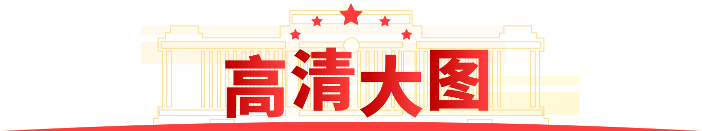 高清大图